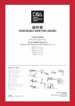 喜讯 | iRest艾力斯特荣获DIA中国设计智造大奖佳作奖