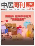 门窗周刊117期丨2024家居产业发展峰会华南会场；轩尼斯门窗携手亚洲天王郭富城璀璨全城