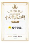 喜报！苏宁易家荣获卖场类「2023消费者信赖十大家居品牌」