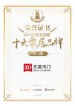 喜报！3D家居荣获木门类「2023消费者信赖十大家居品牌」
