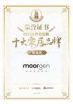 喜报！摩根全屋智能荣获智能类「2023消费者信赖十大家居品牌」