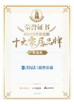 喜报！居然乐屋荣获家装类「2023消费者信赖十大家居品牌」