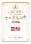 喜报！美巢荣获辅材类「2023消费者信赖十大家居品牌」
