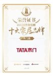 喜报！TATA木门荣获木门类「2023消费者信赖十大家居品牌」