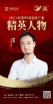 金致奖 | 庞理荣获「2023年度中国家居产业精英人物」