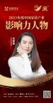 金致奖 | 范姗姗荣获「2023年度中国家居产业影响力人物」