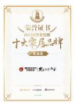 喜报！今朝装饰荣获家装类「2023消费者信赖十大家居品牌」