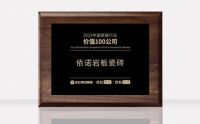 依诺岩板瓷砖荣获“2023中国家居行业价值100公司”