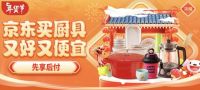 跟着京东采销选购年夜饭氛围厨具好物 摩登主妇碗碟套装等拉满春节仪式感
