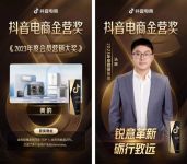 美的斩获2023抖音电商金营奖双项殊荣，树立家电行业品牌营销典范