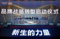 新生的力量｜同鑫向尚战略新品发布暨年度盛典盛大启幕