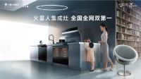 大寒节气至，火星人集成灶助您防寒保暖，除尘迎新
