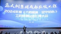 六载相逢·坚守初心|2024鑫大树集团工匠师傅总结大会顺利举行