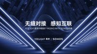 正式官宣！Yeelight易来成为首个通过Works with Sonos认证的品牌