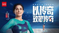 “丘妈”助阵顾家家居，共同打造传奇·撑腰床垫产品