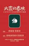 德施曼智能锁助阵央视春晚直播间 携手小红书“大家的春晚”玩转除夕夜！