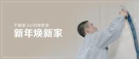 春节大扫除|天洋墙布8小时焕新服务，轻松解决墙面问题