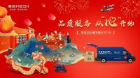 恒洁卫浴“春节服务不打烊”：五年承诺，品质守护国人幸福年