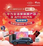 看央视春晚来京东APP互动抽60万超级大奖 好物带回家