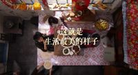 生活向美 一块过年| 冠珠瓷砖×人民日报《一块向美》新春主题系列片温情上映，致敬大美中国