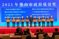 品质卓越!安华卫浴喜提2023年佛山市政府质量奖
