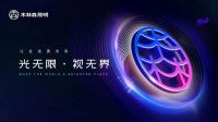 木林森：愿尽我之力，为你点好一盏明灯