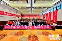 龙腾13载 川有可为丨居然之家“大惠全川”315品质消费季动员会热力举行