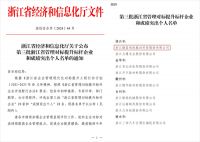 捷昌驱动获评“2023年度浙江省管理对标提升标杆企业”