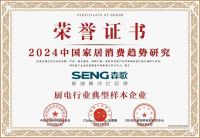 快讯丨森歌集成灶荣获2024消费者喜爱的集成灶品牌