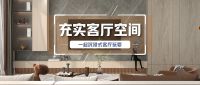 解锁客厅新“玩”法，畅享沉浸式休憩时光