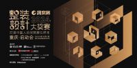 洞窝杯整装设计大奖赛重庆站巡演来袭 将迸发哪些火花？