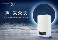 3·15激发消费活力！2024「守护者联盟」严选好物-小松鼠M30超薄全预混冷凝炉