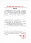 用专利技术保障消费者权益，赫阳新材料发布维权声明