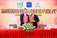 林氏家居开启"品质国货甄选计划",以品质擦亮国货名片