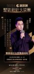 吉林赛区 洞窝杯整装设计大奖赛即将开启 刘霆宇喊你来参赛！