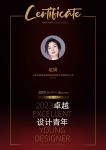 2023卓越设计青年 | 赵鹃：保持独有亮色，在与时俱进中多维发展