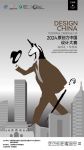 少数派，敢于不同！2024年原创力中国设计大赛巡回礼·东莞站即将开幕！