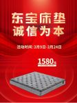 315家装季，1580元的东宝床垫值不值？