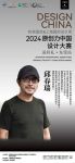 嘉宾阵容揭晓！3月13日，邀您参加2024年原创力中国设计大赛巡回礼·东莞站！