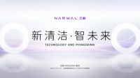 清洁电器头部企业云鲸官宣参展AWE2024，将携全系产品及AI前沿技术亮相
