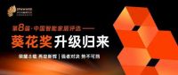 企业新IP，专家来代言 | 2024“葵花奖”企业专家报名正式开启，探索行业新力量