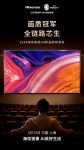 3月15日，海信电视U8N Pro画质冠军来袭！
