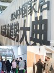 2024中国家居新品潮流趋势大典持续进行，大卫地板奔赴潮流盛宴！