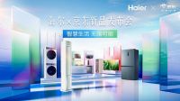 海尔多款家电新品在京东AWE展区首发 以旧换新立减10%起