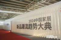 久盛五款明星产品闪耀绽放“2024中国家居新品潮流趋势大典”！