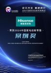 再获佳誉 海信罗马假日洗衣机荣获创新零售大奖
