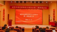 渭城联盟理事牛凯当选咸阳市建筑设计师协会会长