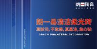 朗一易清洁柔光砖，每天都是315