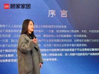 中居新闻、新浪家居联手顾家家居重磅发布《2023中国家居行业用户洞察报告》