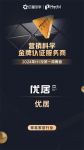 优居荣获巨量引擎金牌服务商,当前家装家居业唯一一家